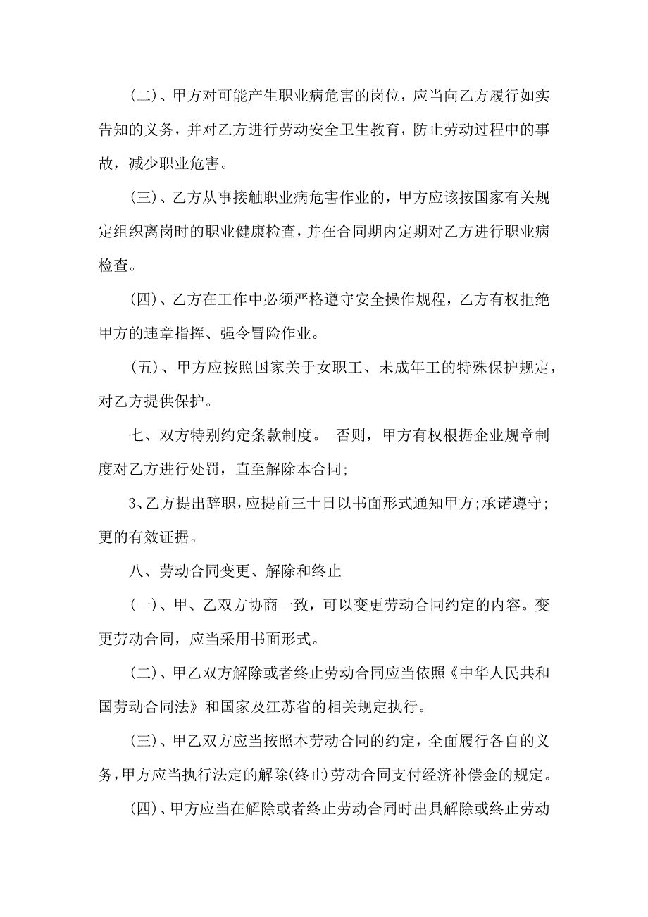 关于劳动合同模板汇总10篇_第4页