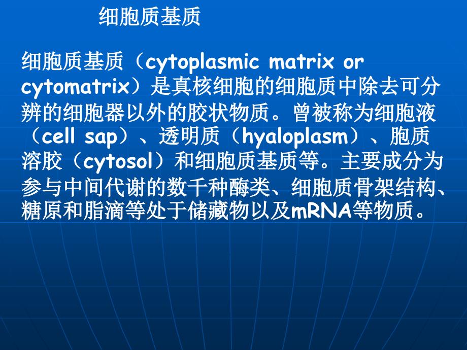 《细胞的内膜系统》PPT课件_第2页