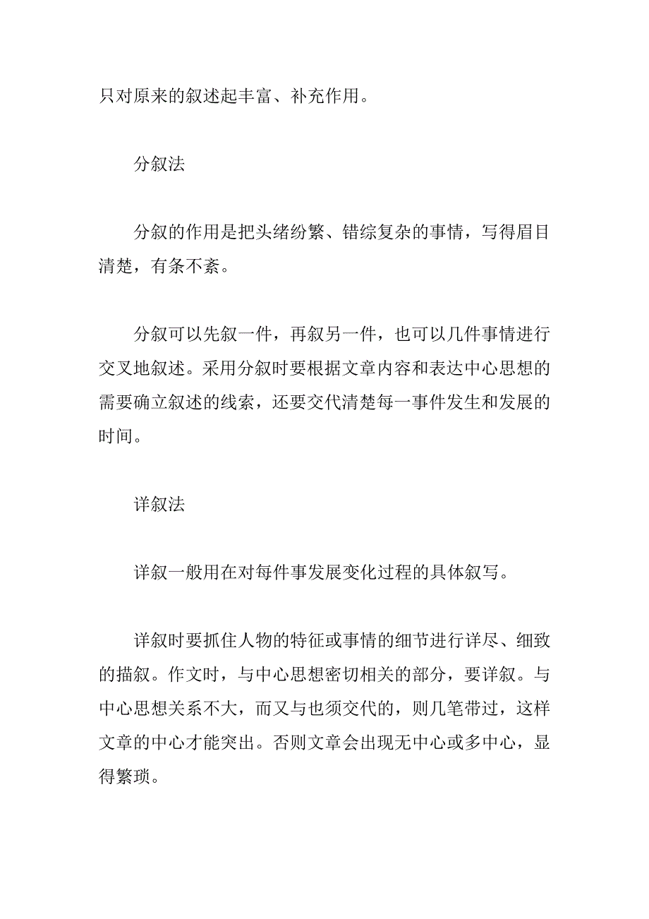 备战2016高考语文：八种叙事手法写好记叙文_第4页