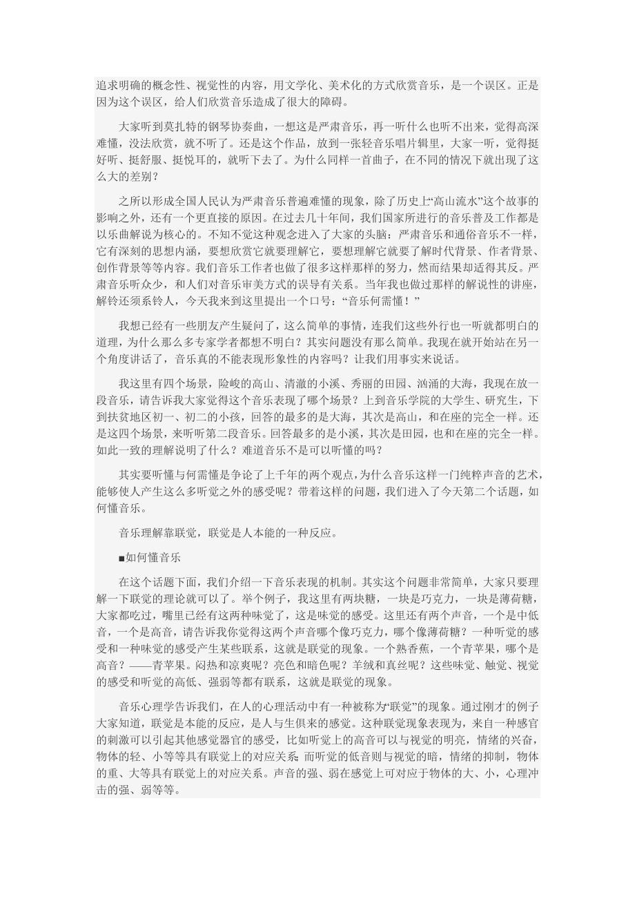 周海宏音乐何需懂.doc_第2页