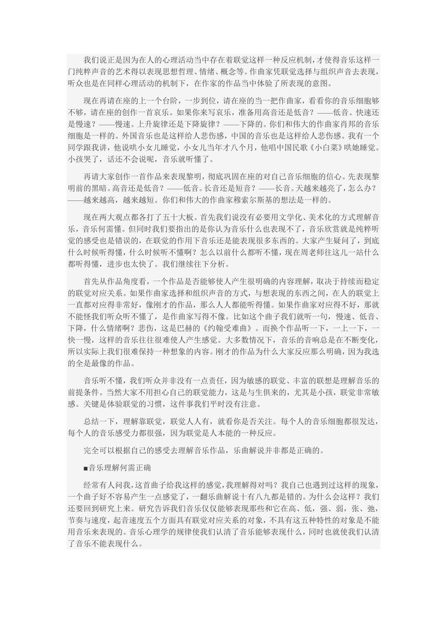 周海宏音乐何需懂.doc_第3页