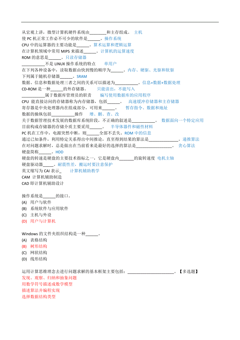 大学计算机基础过关题库_第4页