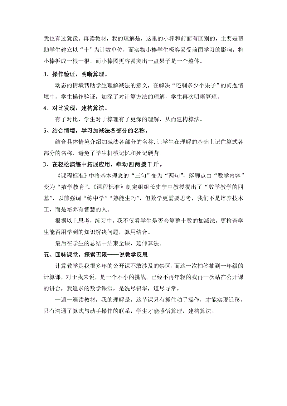 整十数加减整十数说课稿1_第3页