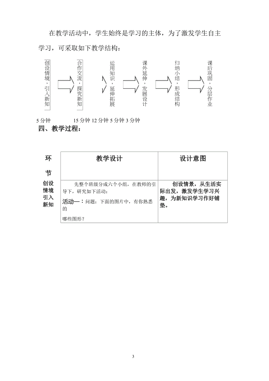 《平行四边形及其性质(一)》说课稿_第3页