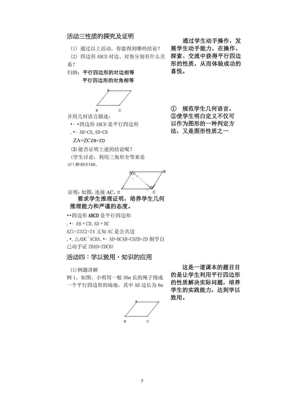 《平行四边形及其性质(一)》说课稿_第5页