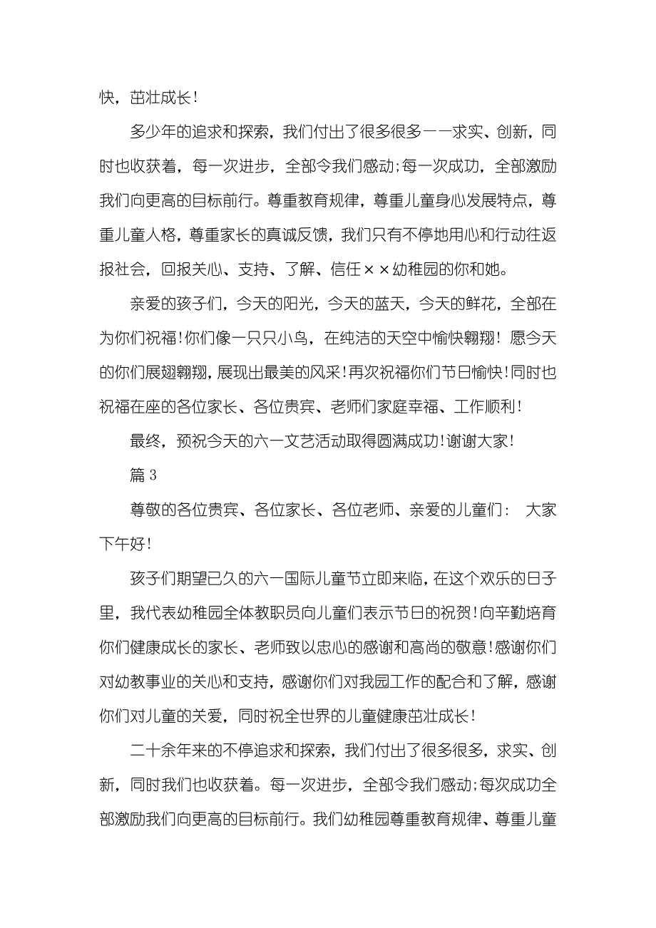 庆六一文艺演出园长致辞_第4页