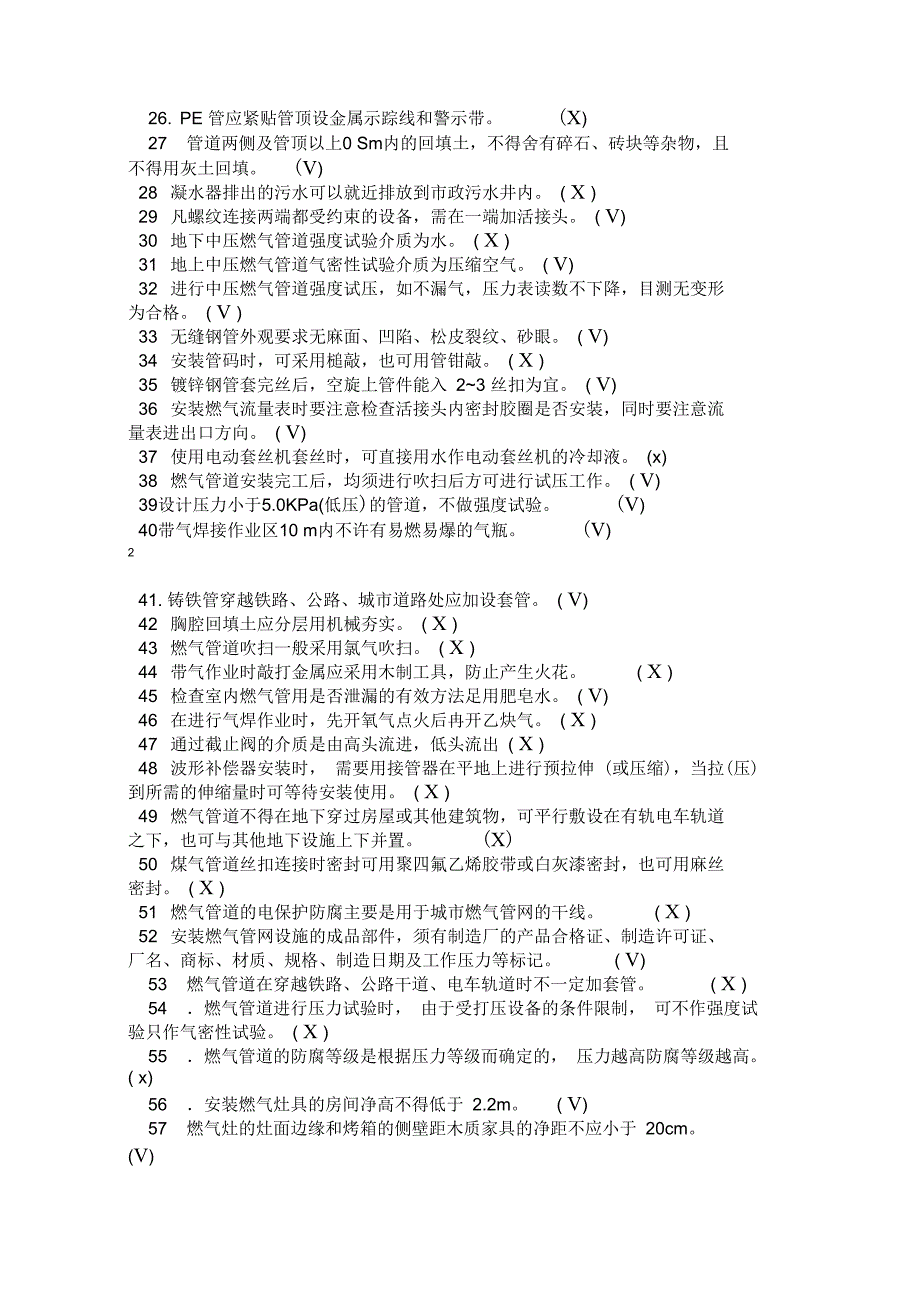 管网工题库附答案讲解_第2页