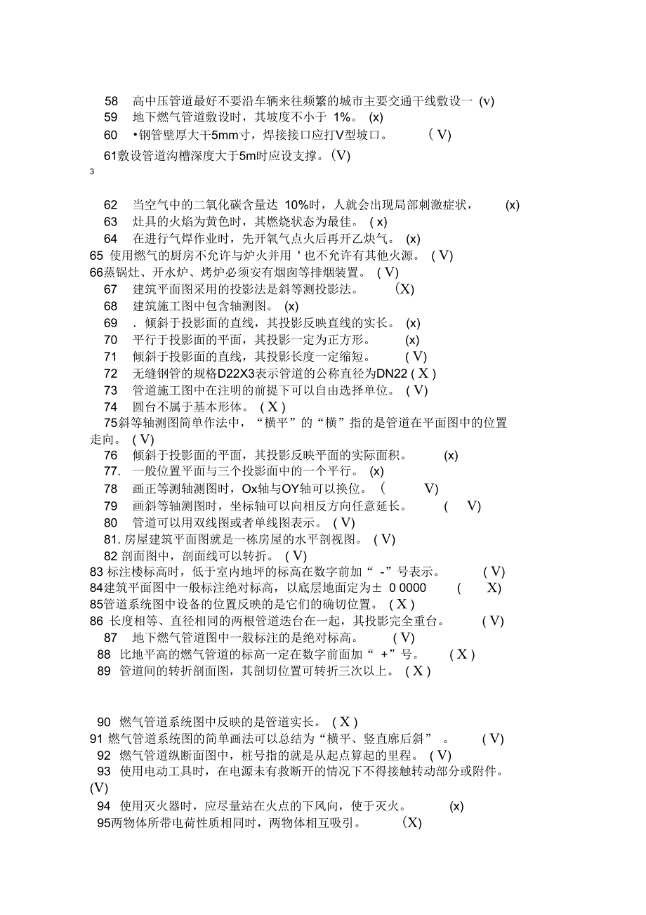 管网工题库附答案讲解_第3页