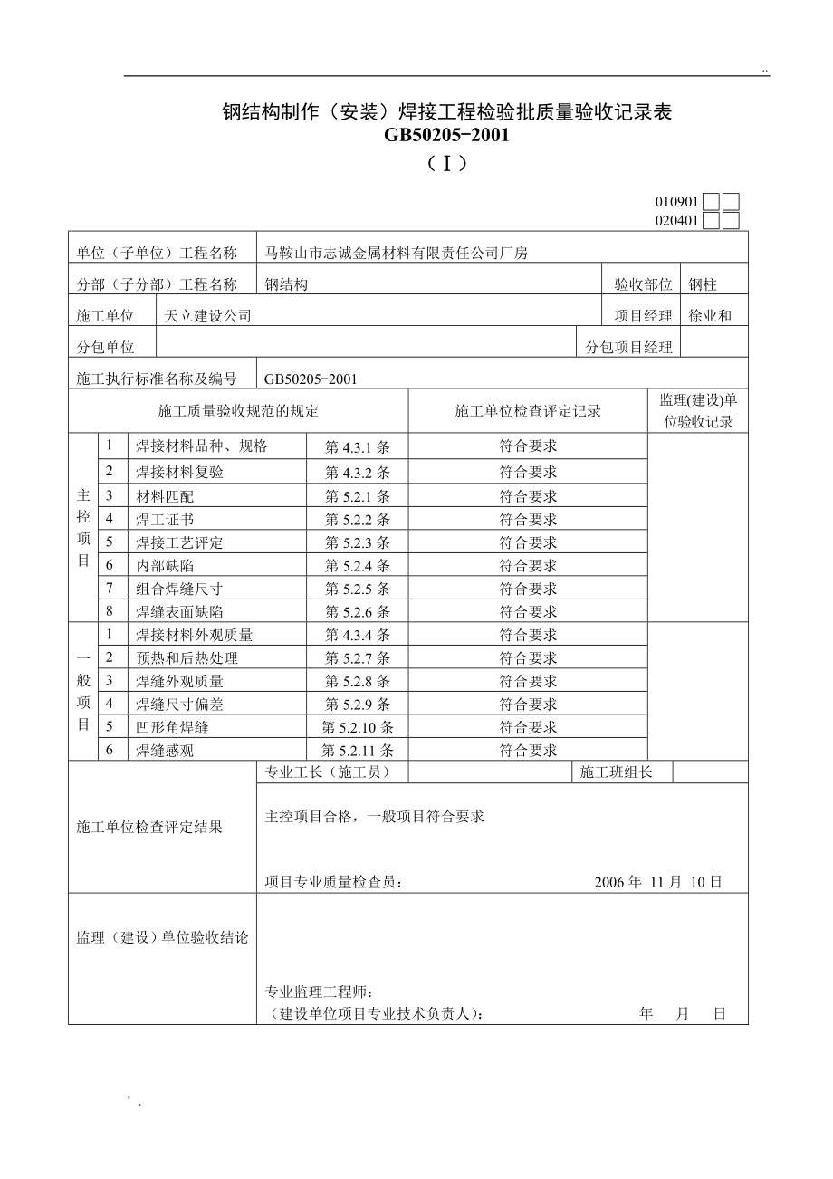 钢结构报验资料(全)_第4页