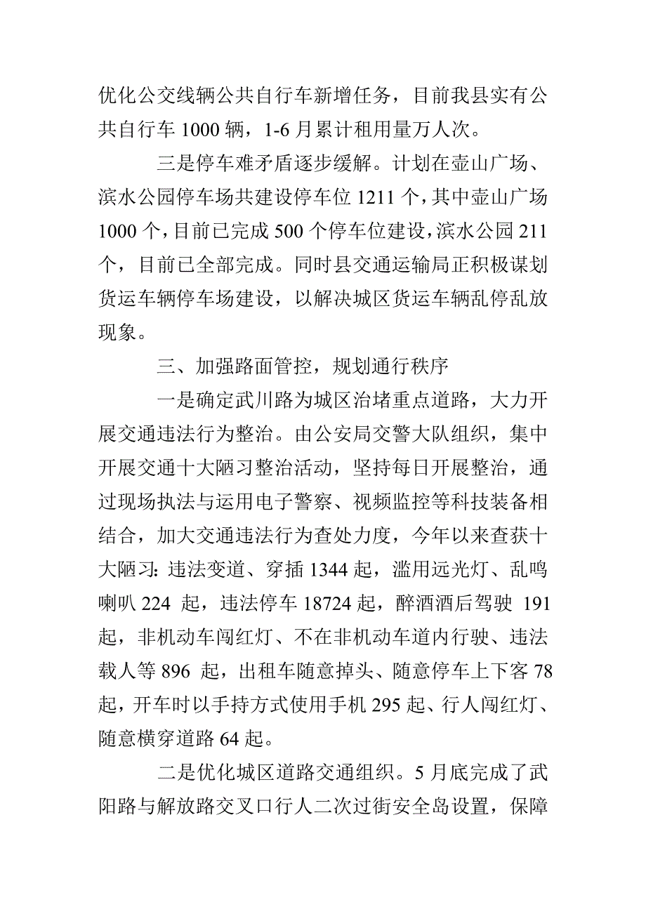 县交通运输局2021年上半年度城市交通拥堵治理工作总结_第3页