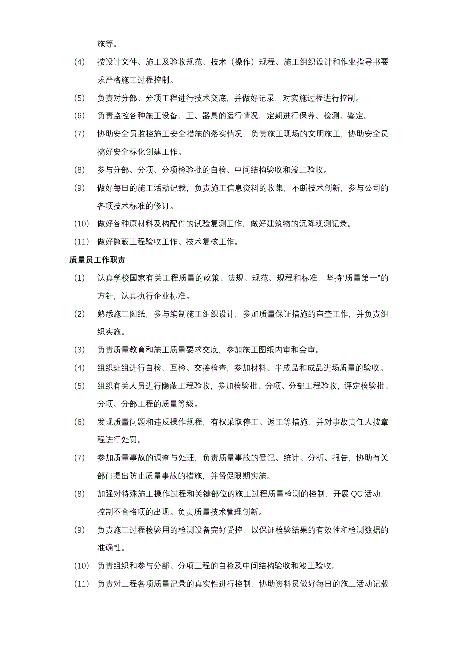 某公司门式钢架轻型房屋工程施工方案_第4页