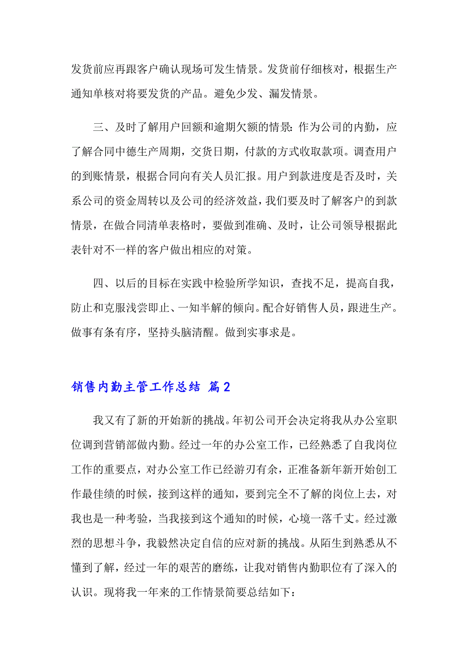 销售内勤主管工作总结_第2页