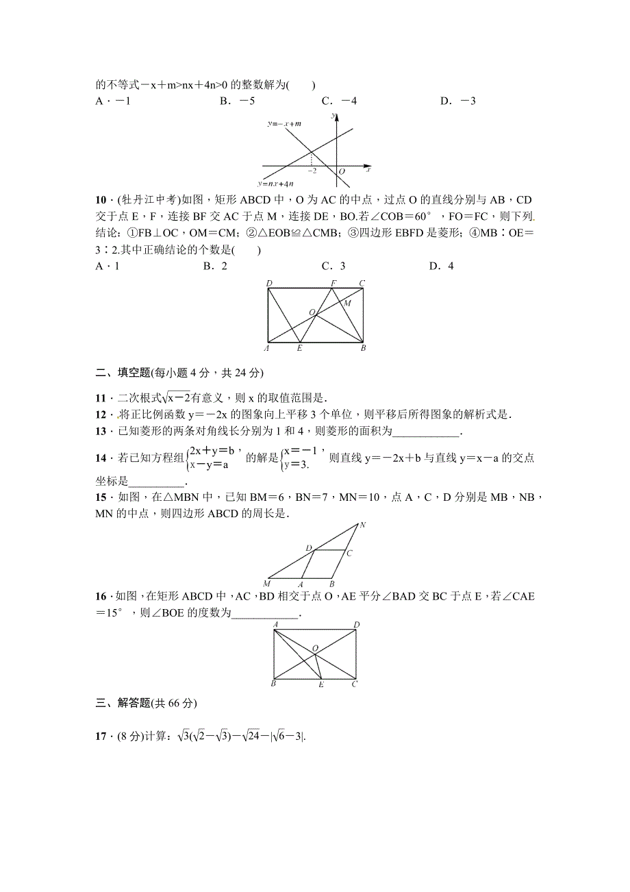 义务教育八级下学期期末数学冲刺试卷两份合编三附答案_第2页