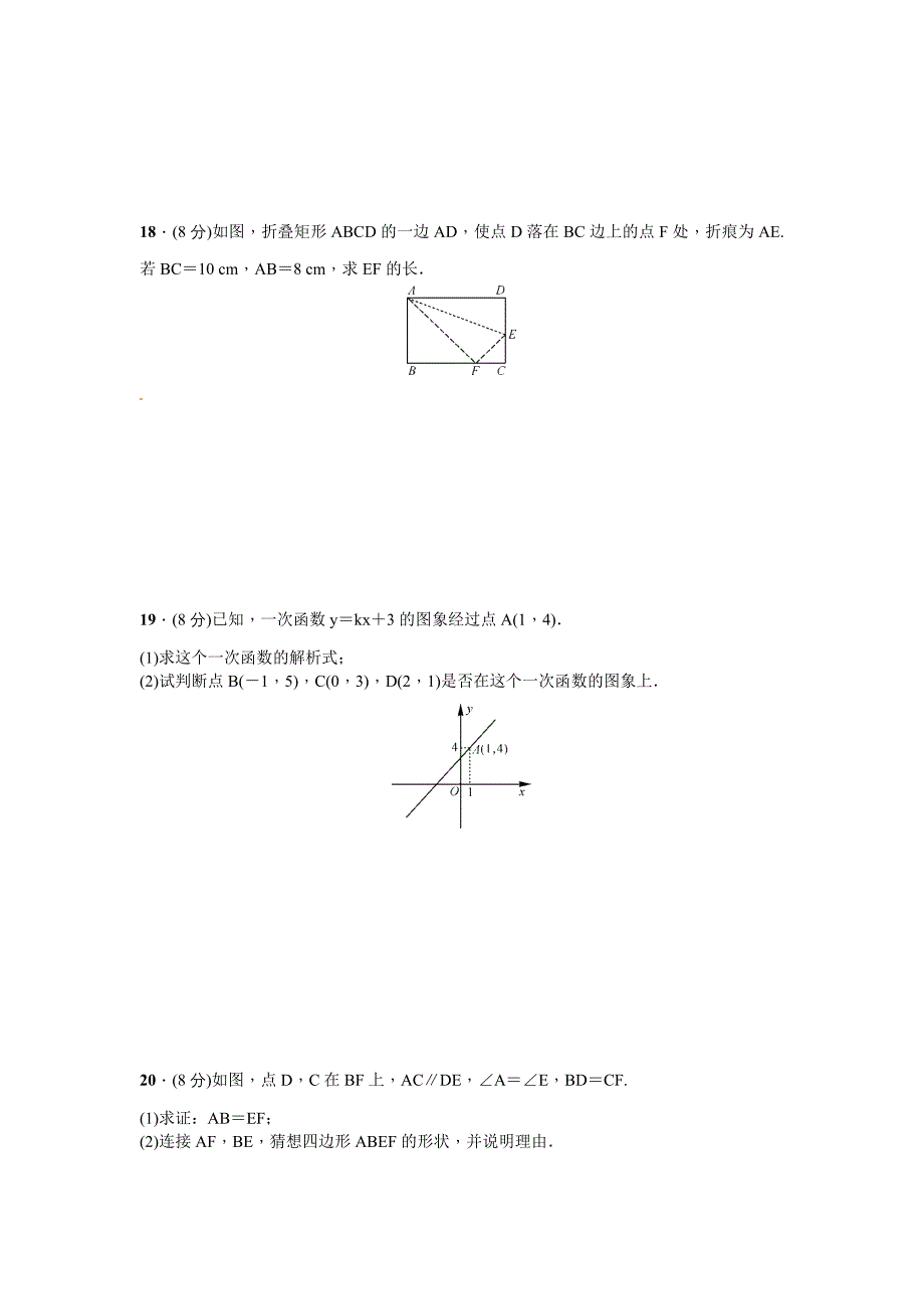 义务教育八级下学期期末数学冲刺试卷两份合编三附答案_第3页