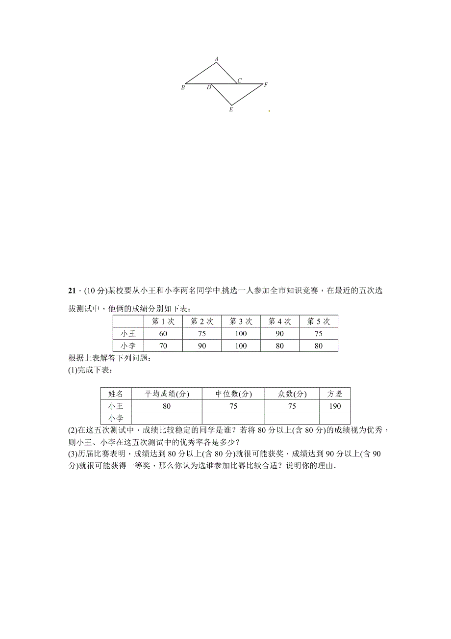 义务教育八级下学期期末数学冲刺试卷两份合编三附答案_第4页