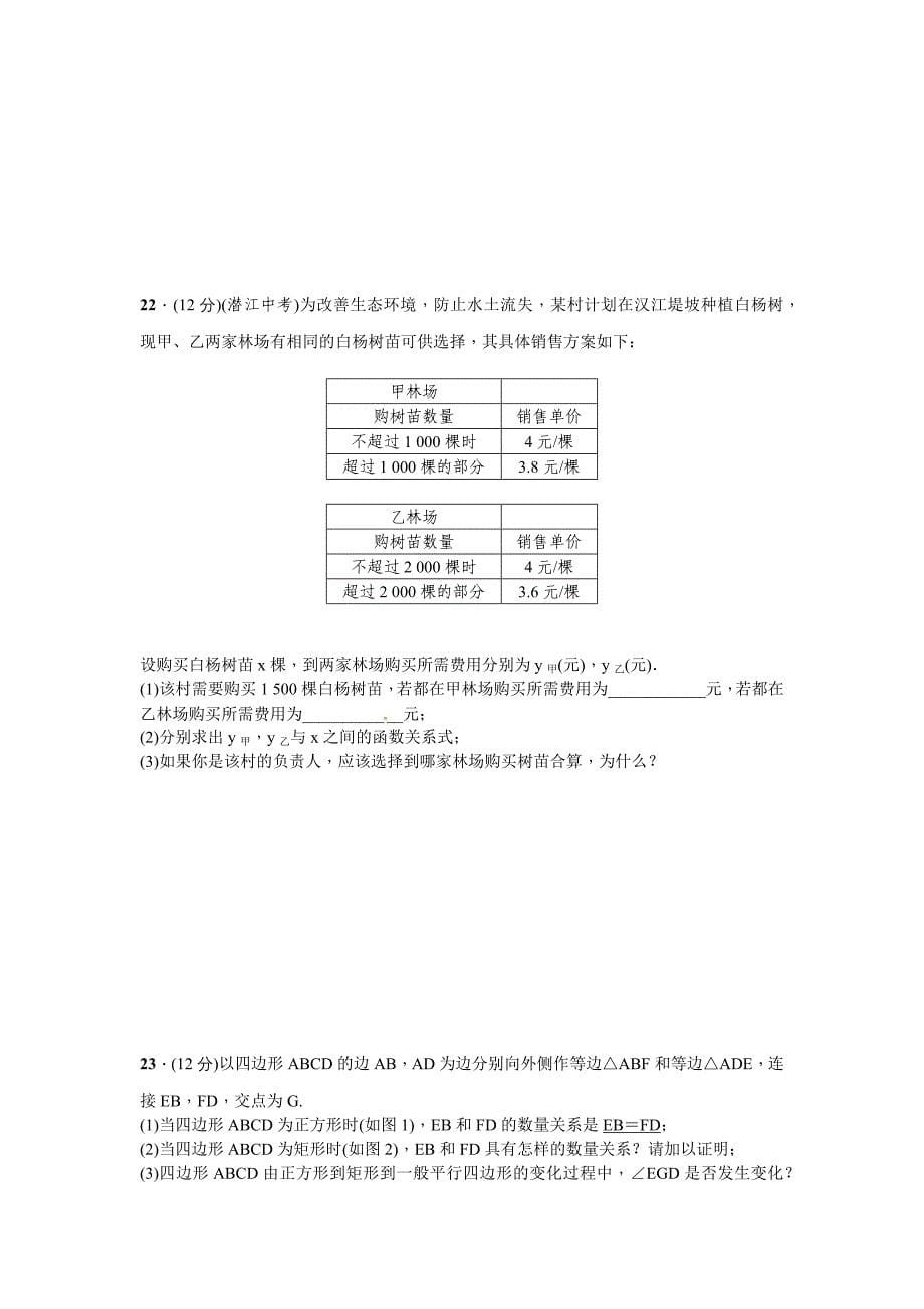 义务教育八级下学期期末数学冲刺试卷两份合编三附答案_第5页