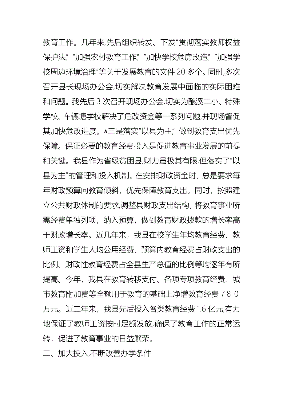 教育工作材料_第3页