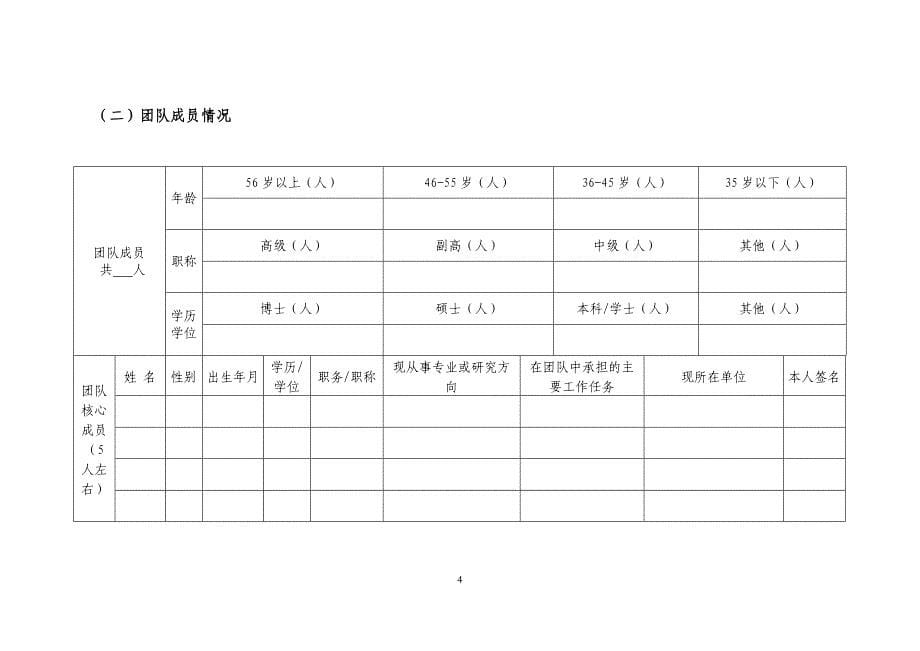 云南省创新团队培育对象_第5页