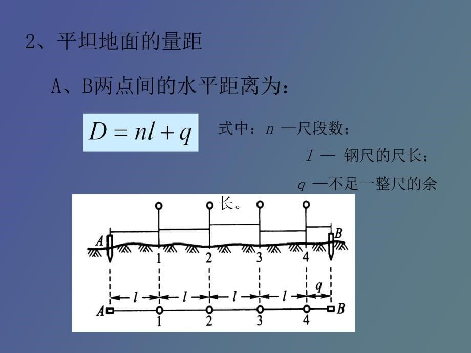 距离丈量与直线定向_第5页