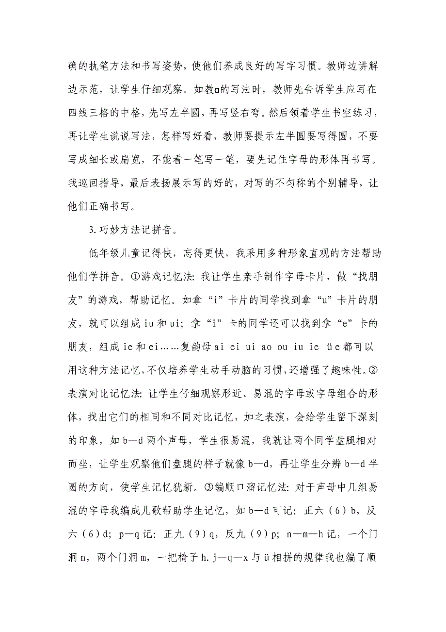 汉语拼音教学之我见.doc_第3页