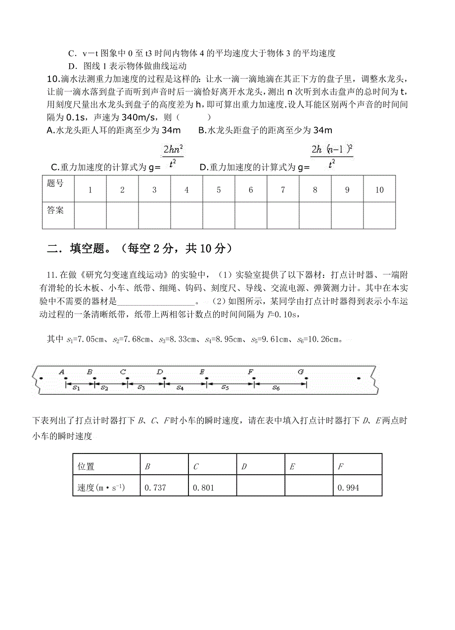 第二单元测试题.doc_第3页