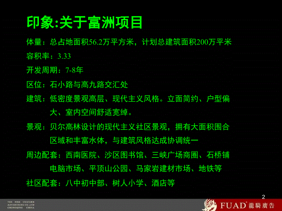 重庆富洲石小路项目全程推广企划与创意研讨_第2页