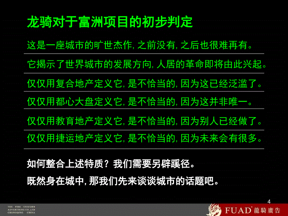 重庆富洲石小路项目全程推广企划与创意研讨_第4页