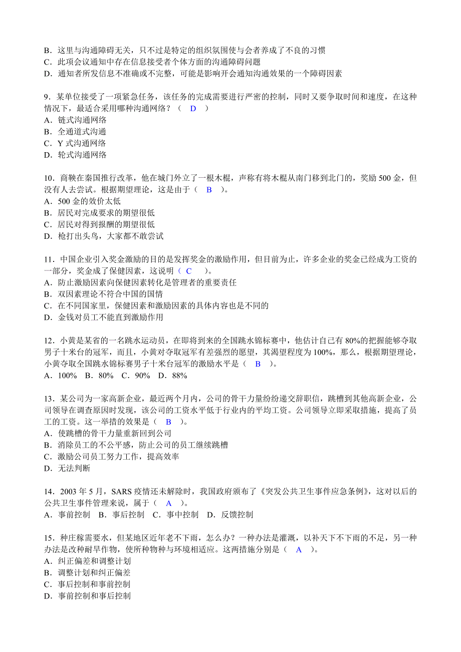 《管理学》复习资料及答案_第2页