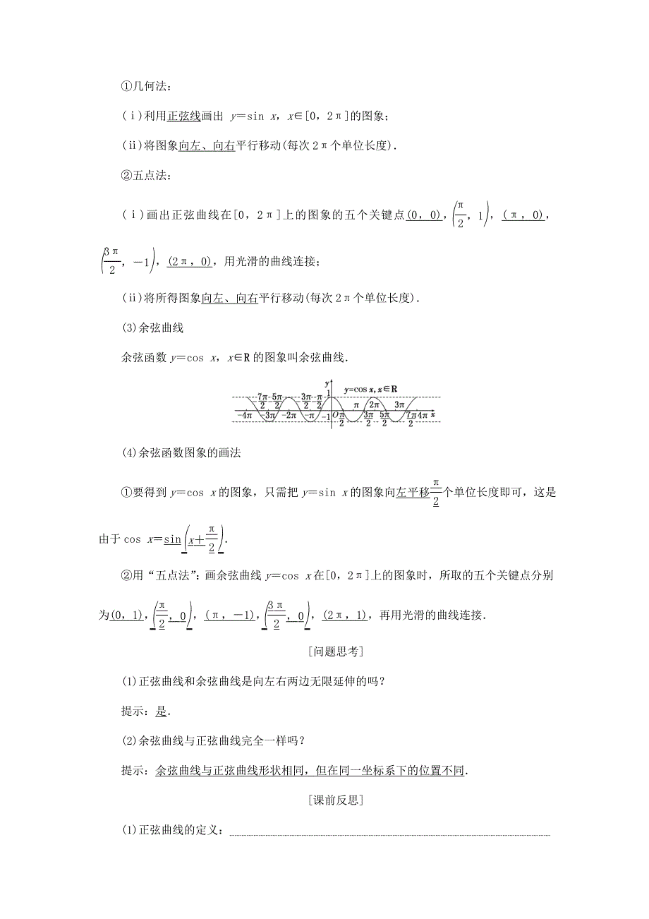 高中数学三角函数1.4三角函数的图象与性质教学案新人教A版.docx_第2页