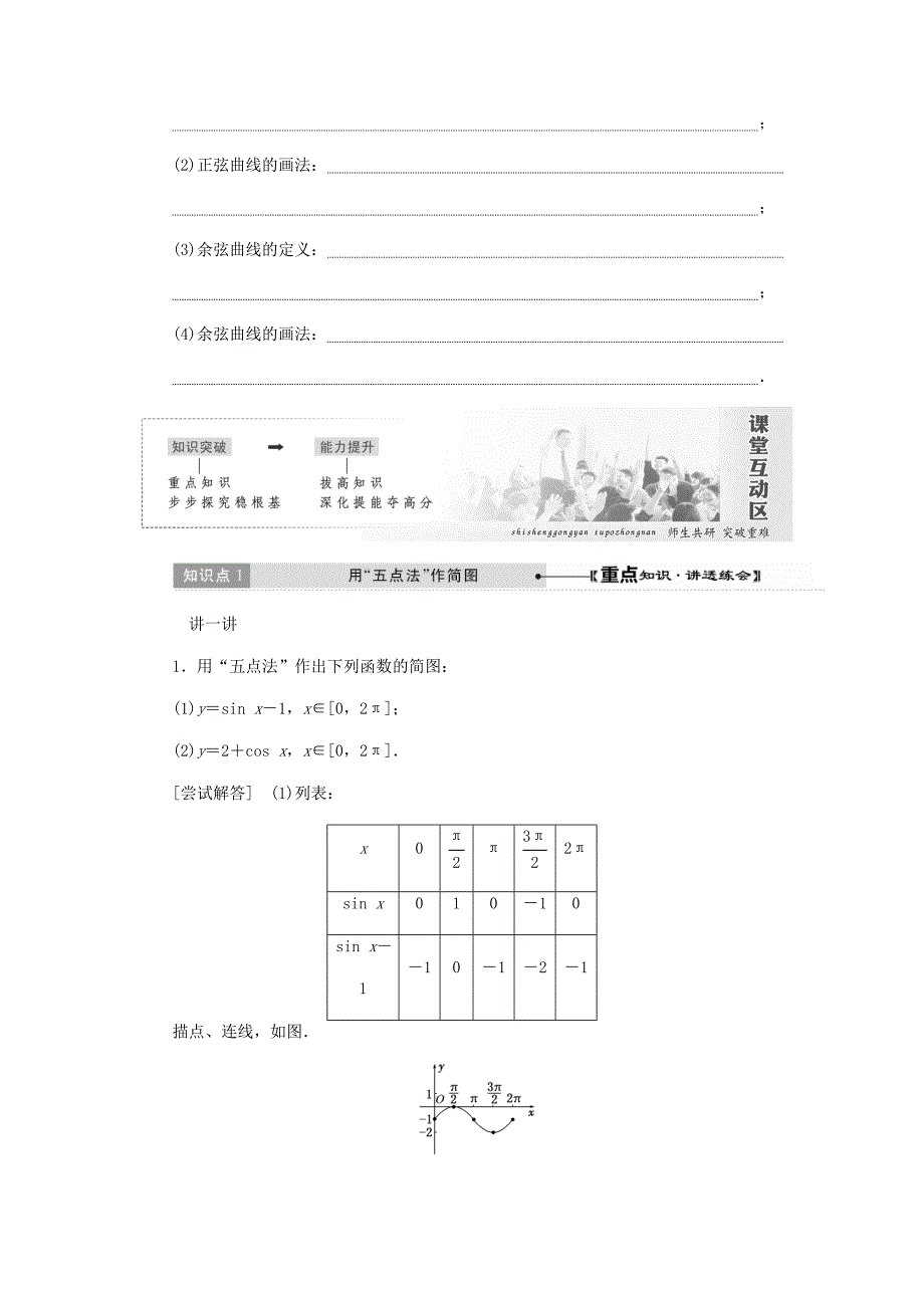 高中数学三角函数1.4三角函数的图象与性质教学案新人教A版.docx_第3页