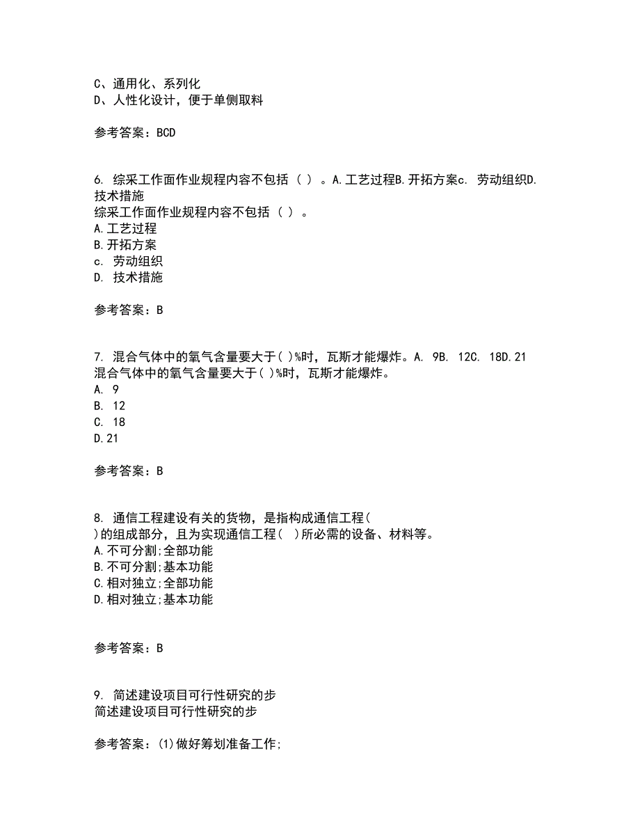 重庆大学21秋《建设法规》离线作业2-001答案_86_第2页