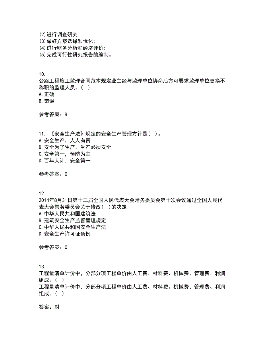 重庆大学21秋《建设法规》离线作业2-001答案_86_第3页