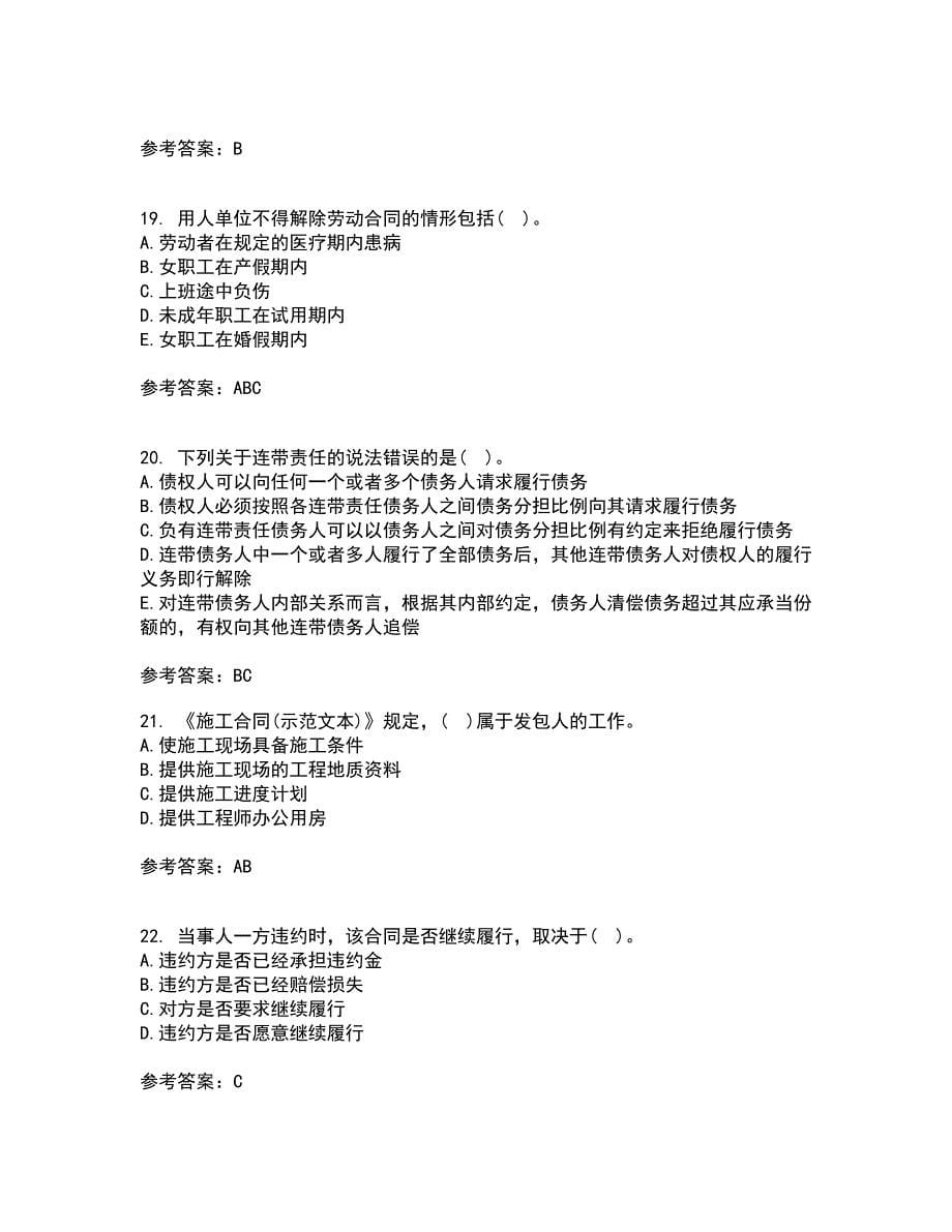 重庆大学21秋《建设法规》离线作业2-001答案_86_第5页