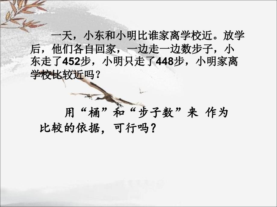 长度与时间的测量PPT_第3页