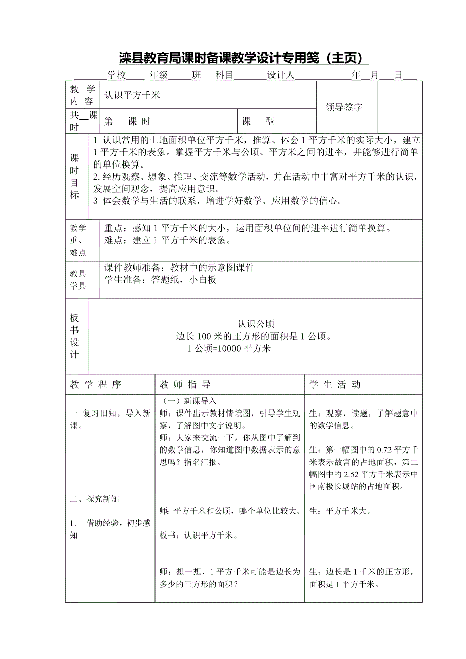 滦县教育局课时备课教学设计专用笺（主页）[12].doc_第1页