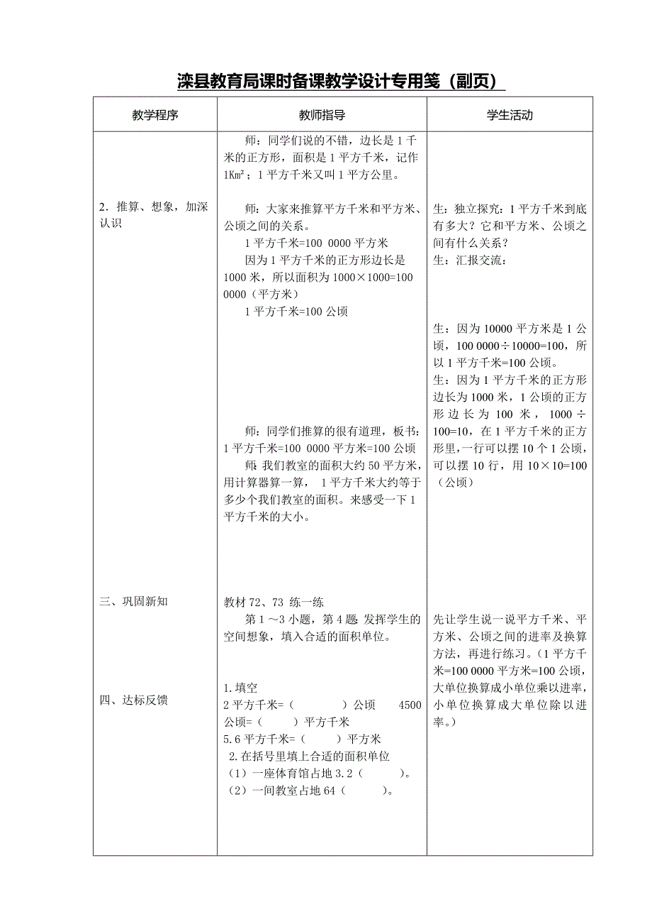 滦县教育局课时备课教学设计专用笺（主页）[12].doc_第2页