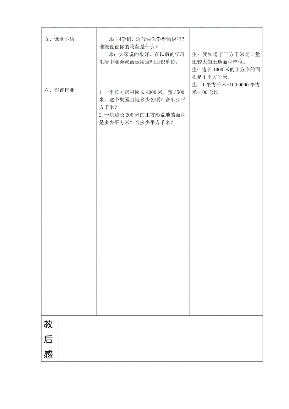 滦县教育局课时备课教学设计专用笺（主页）[12].doc_第3页