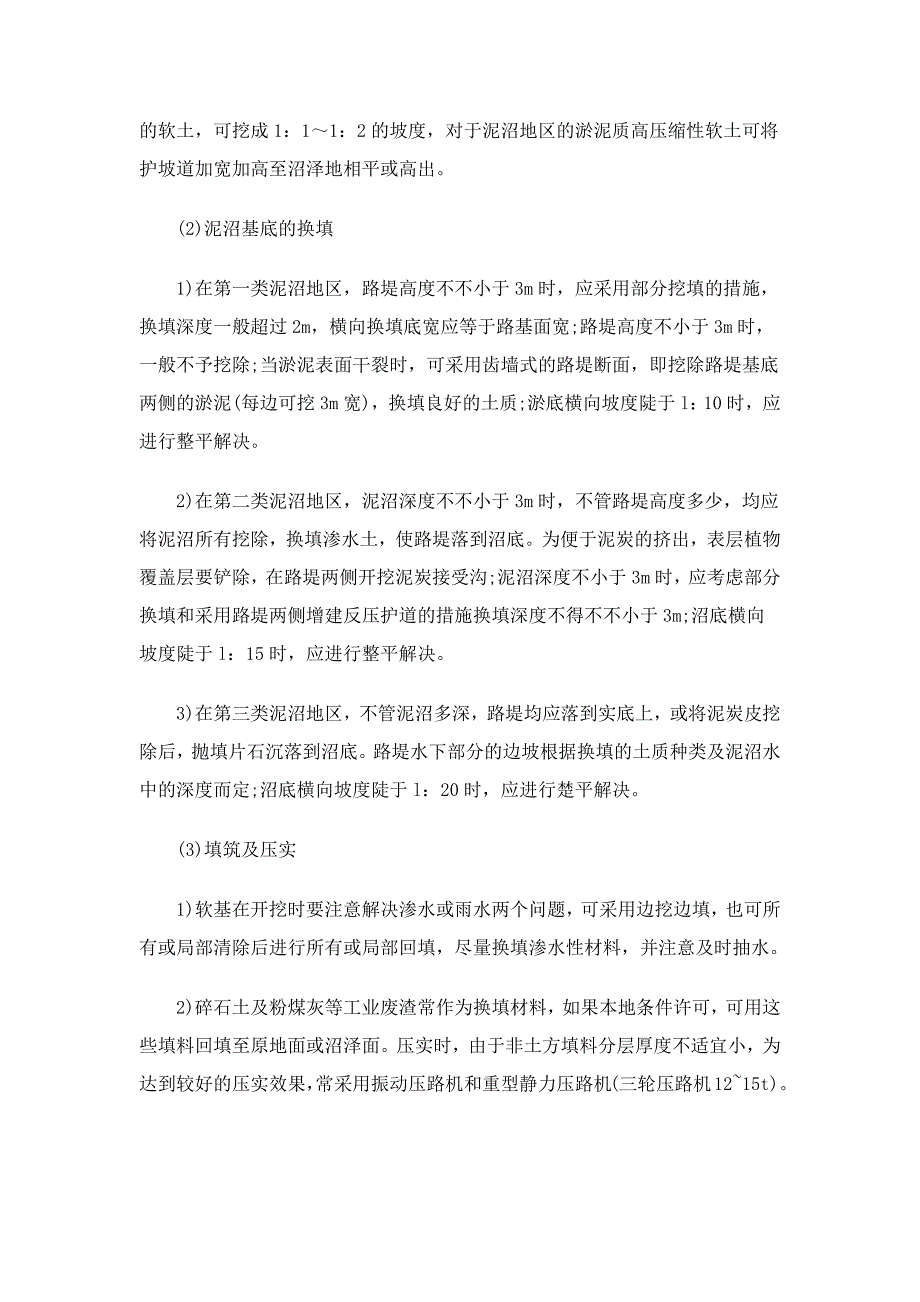 2023年中业网校二级建造师公路工程考点解析新版_第2页