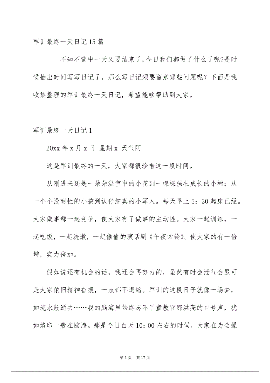 军训最终一天日记15篇_第1页