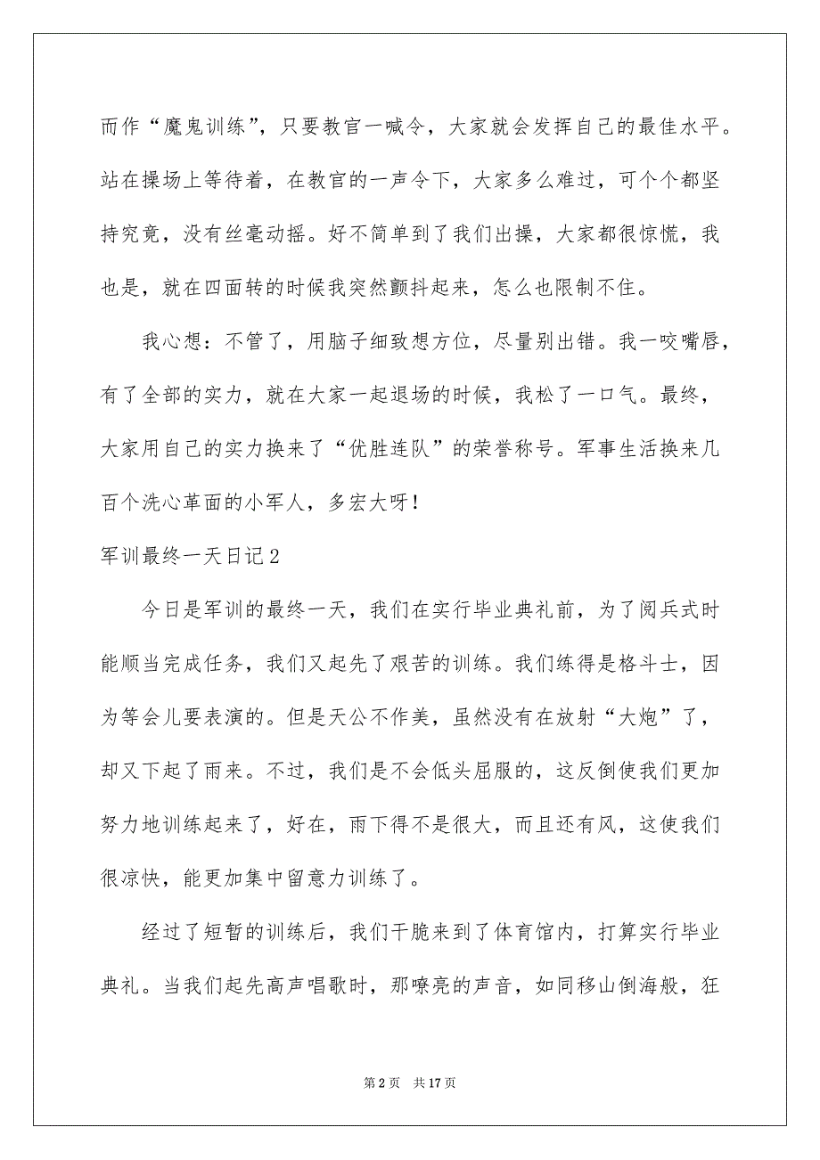 军训最终一天日记15篇_第2页