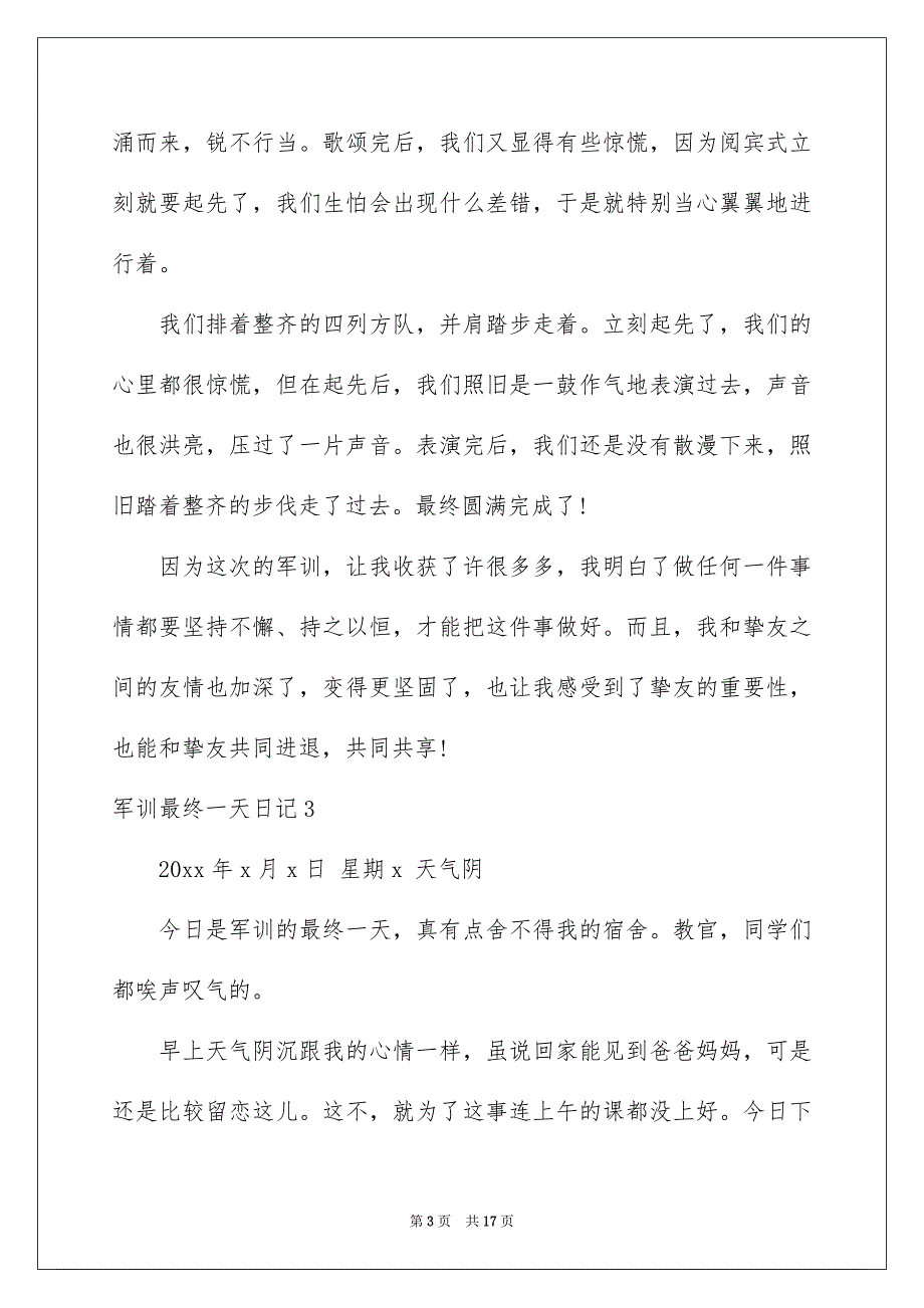 军训最终一天日记15篇_第3页