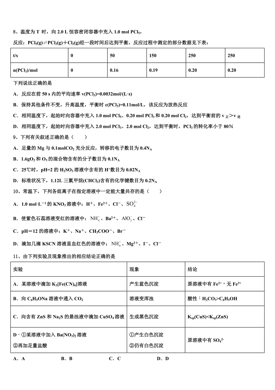 云南省马关县一中2023年高三第一次调研测试化学试卷(含解析）.doc_第3页