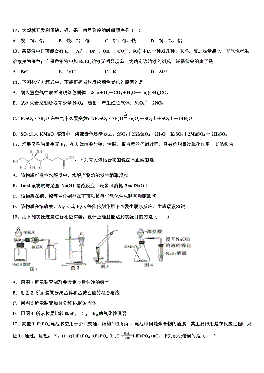 云南省马关县一中2023年高三第一次调研测试化学试卷(含解析）.doc_第4页