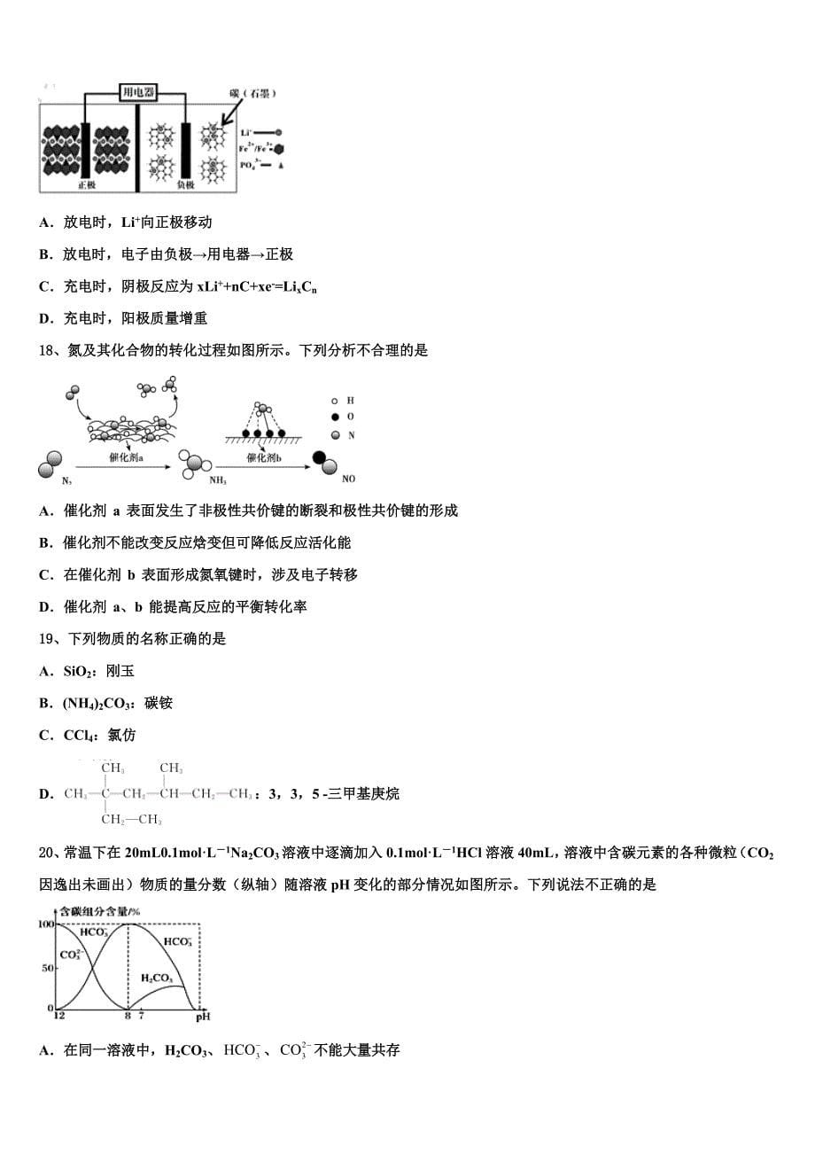 云南省马关县一中2023年高三第一次调研测试化学试卷(含解析）.doc_第5页