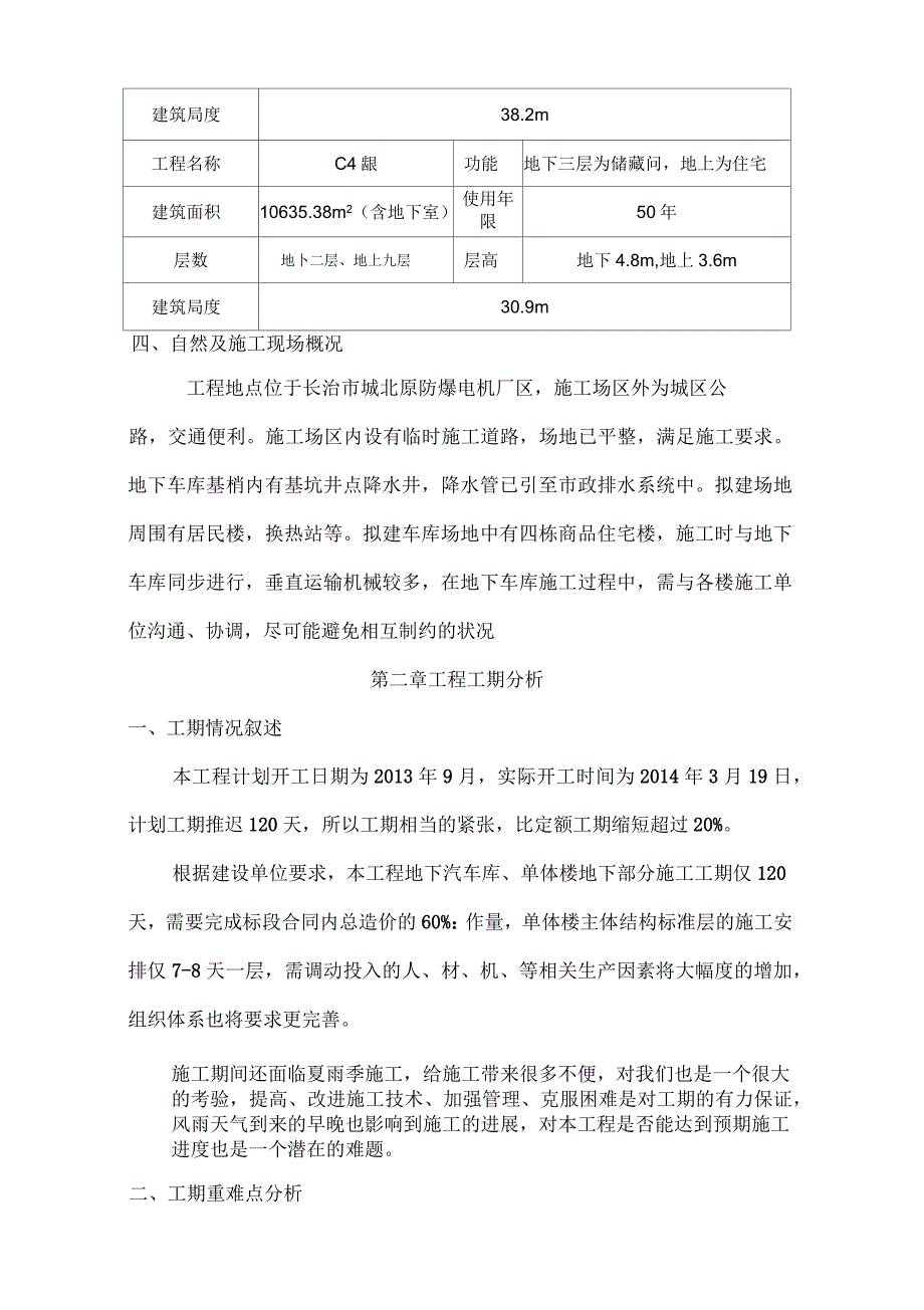 项目赶工工期措施_第4页