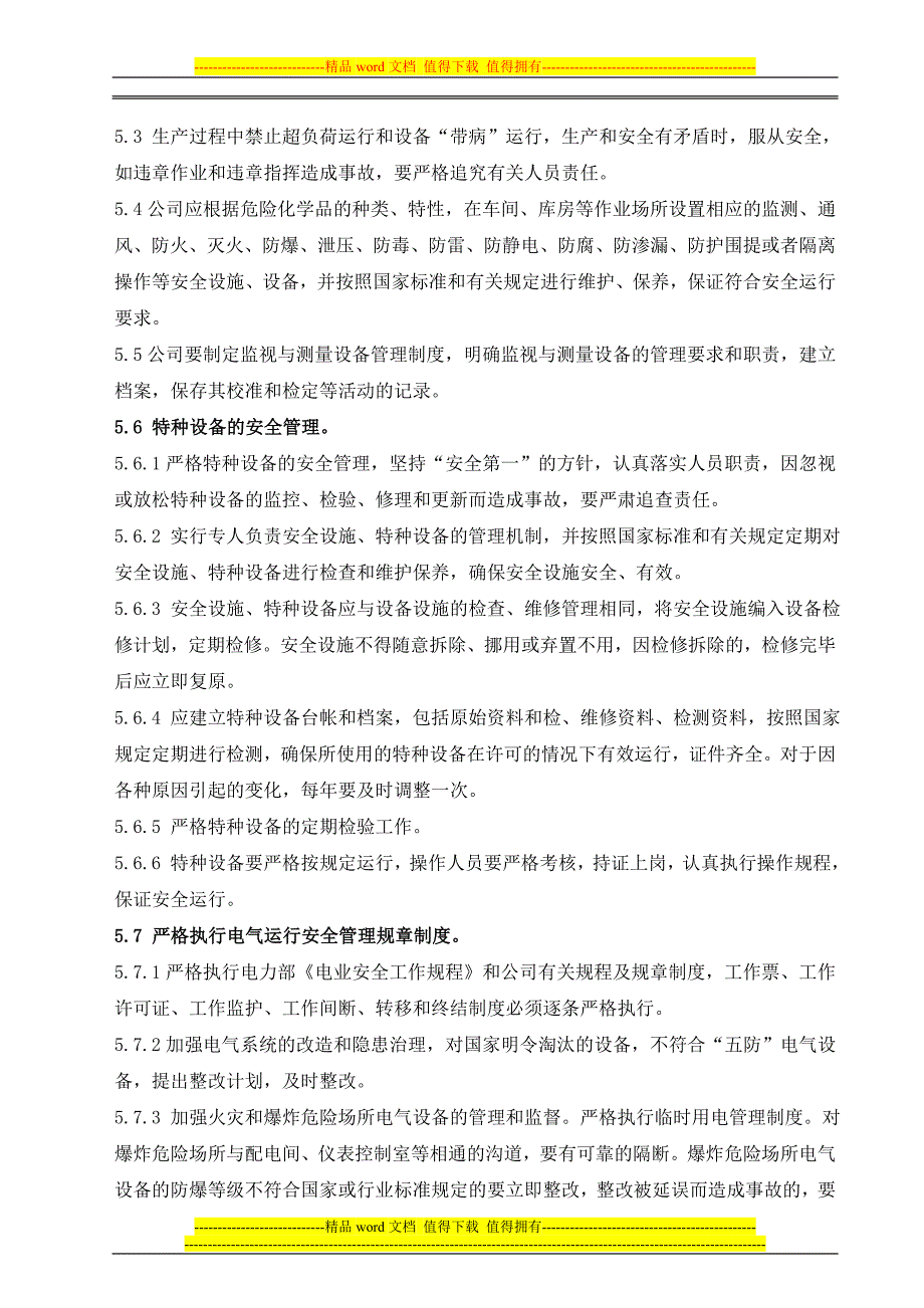 生产设施管理制度(1).doc_第3页