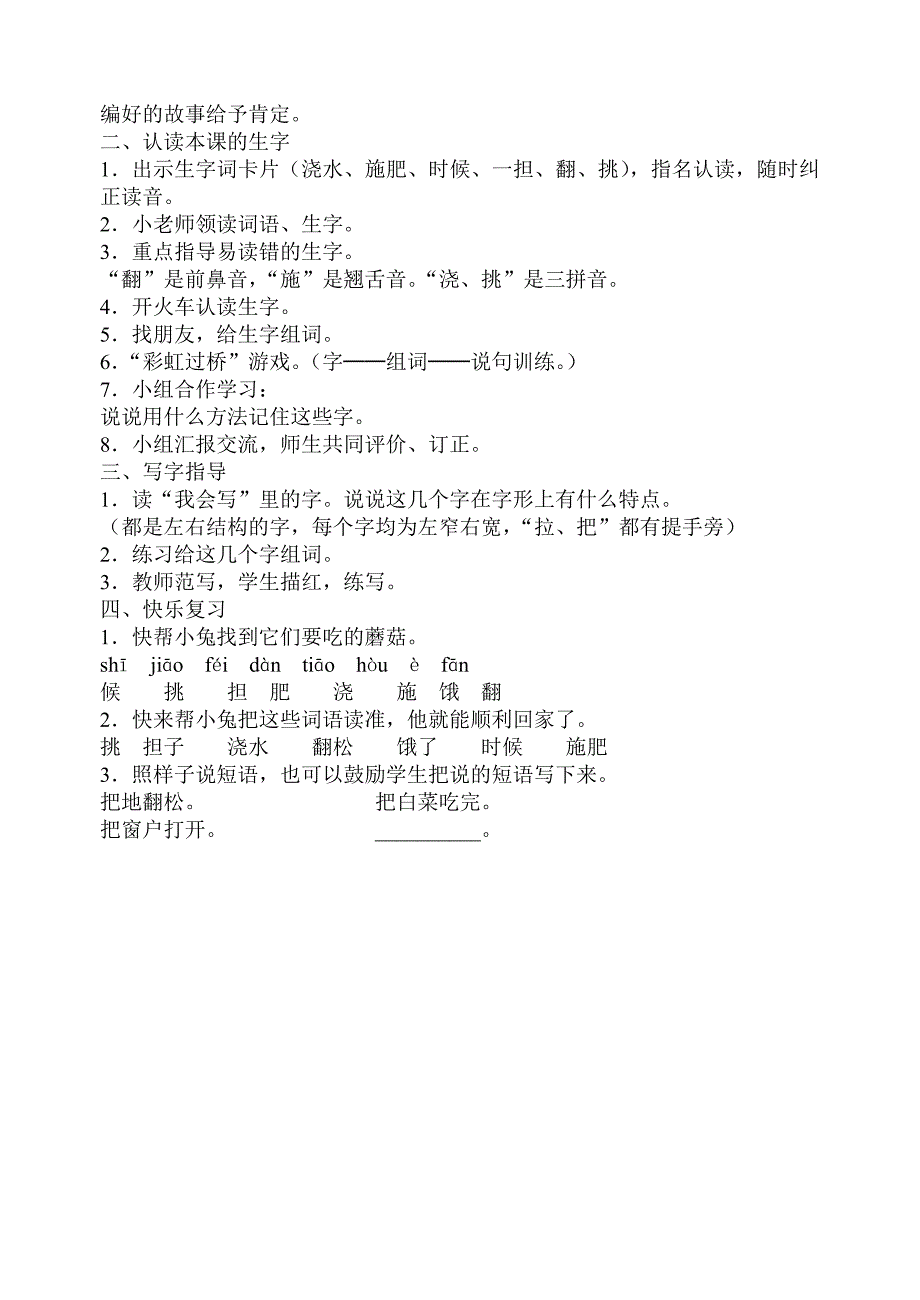 人教版一年级语文下册第七单元备课_第4页