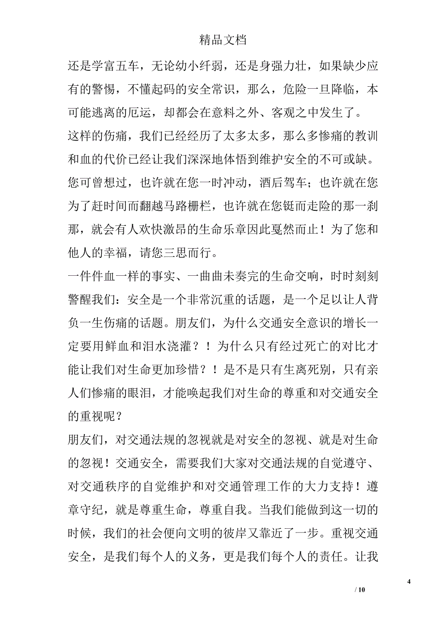 关于安全的演讲稿范文1000字_第4页