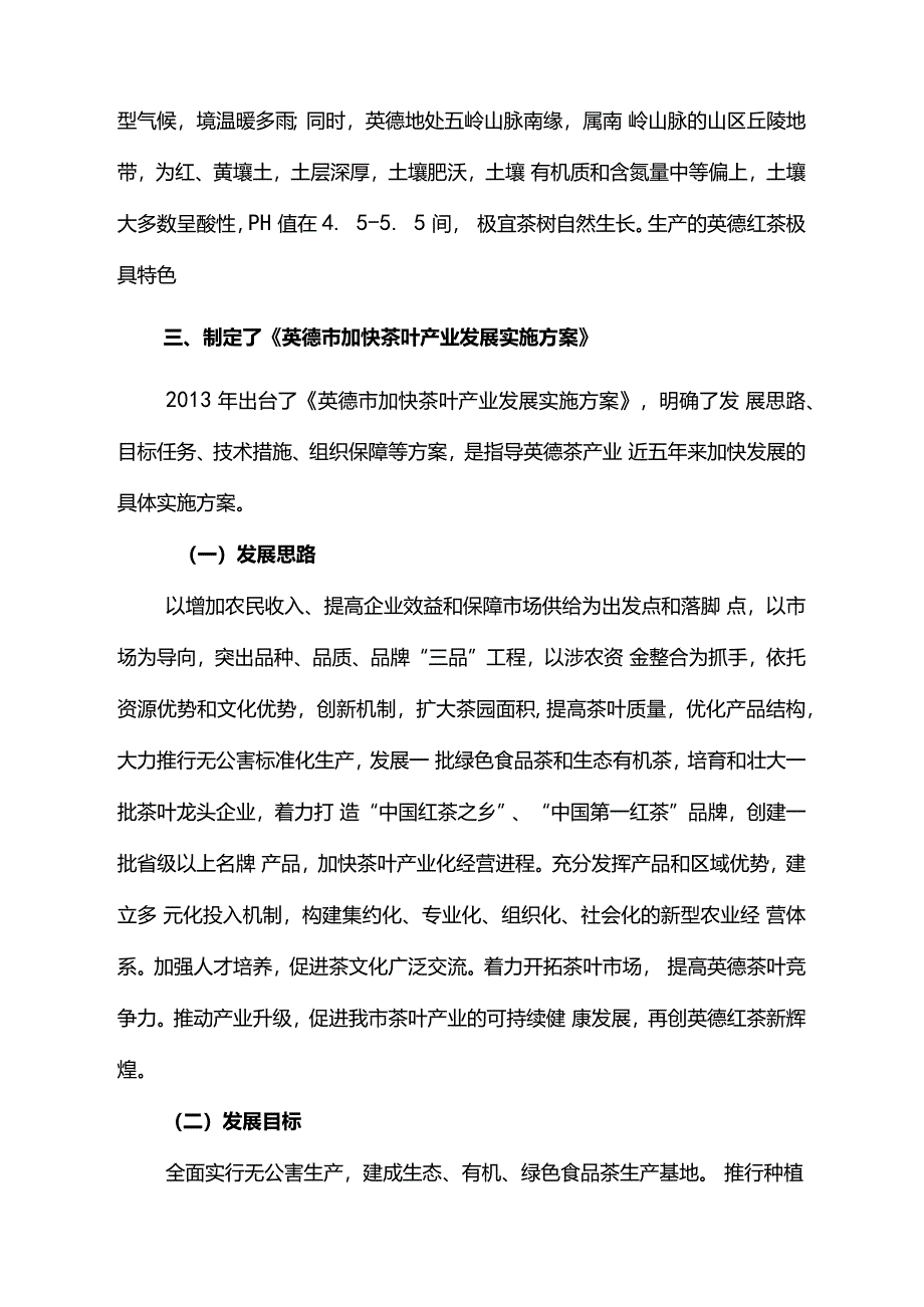 茶叶产业带基地建设项目可行性报告材料书_第4页