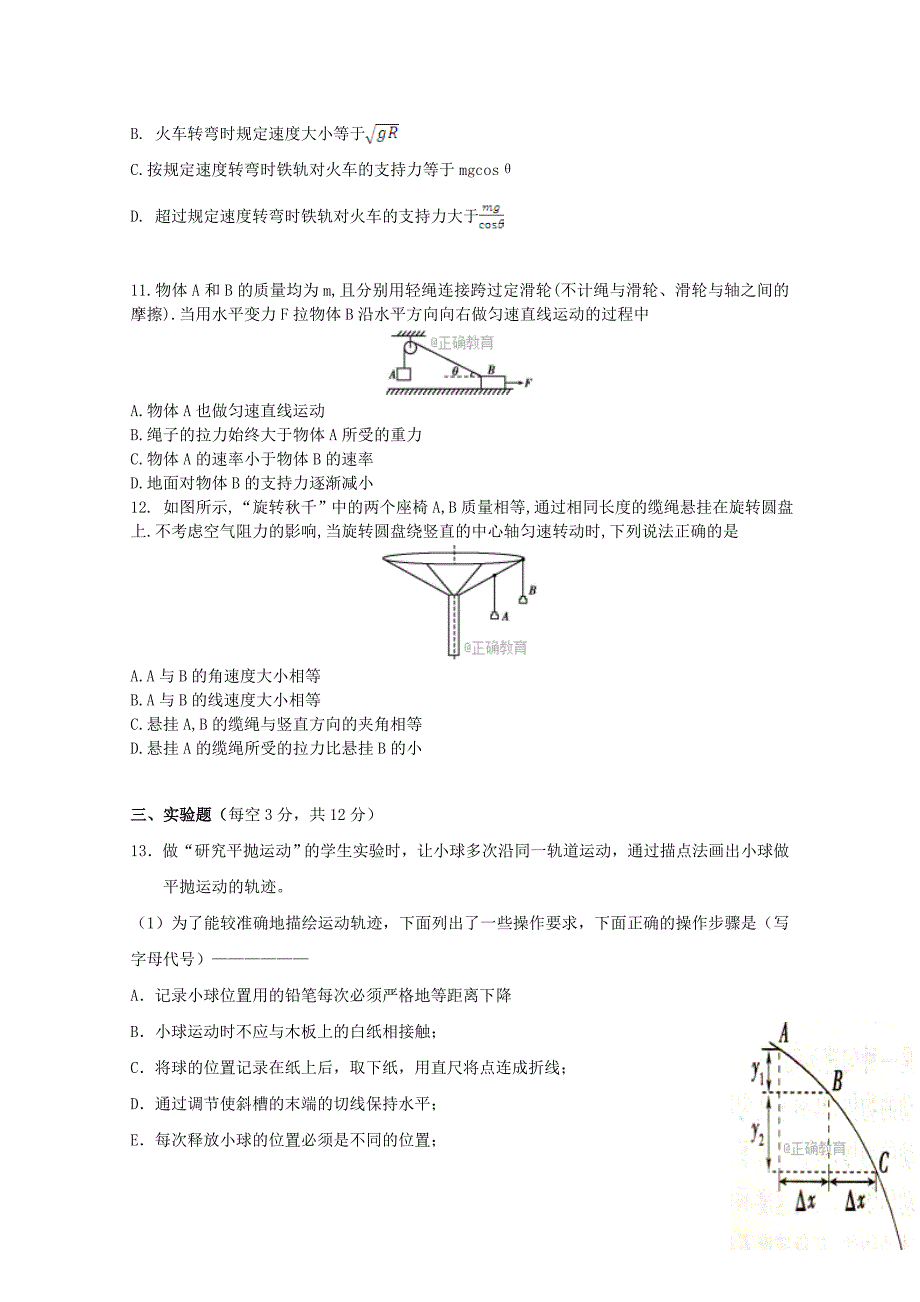 四川省眉山一中高一物理下学期期中试题062102121_第3页